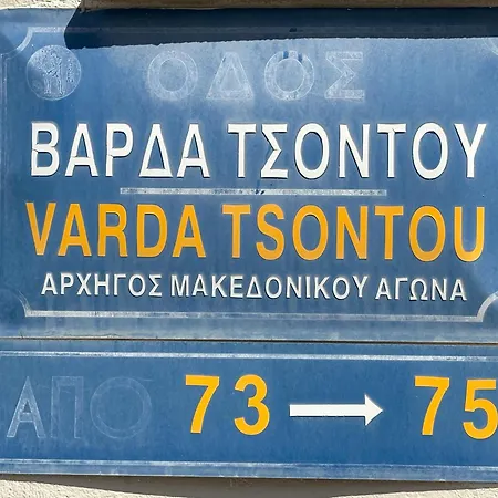 Апартаменти Giannis' *